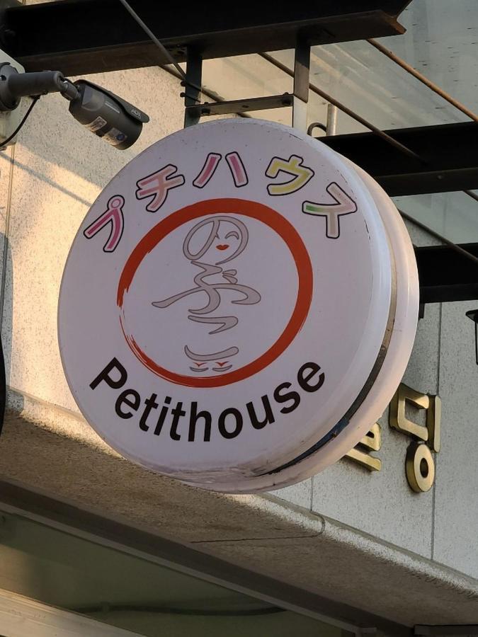 Petit House Nobuko *